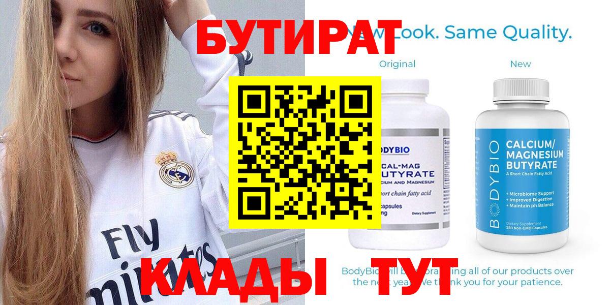 Назарово  БУТИРАТ вода  Вход с VPN 