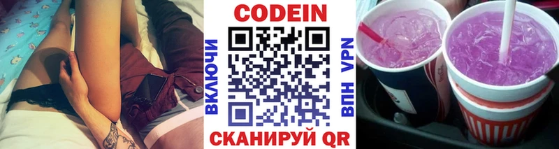 Кодеин напиток Lean (лин)  Назарово 