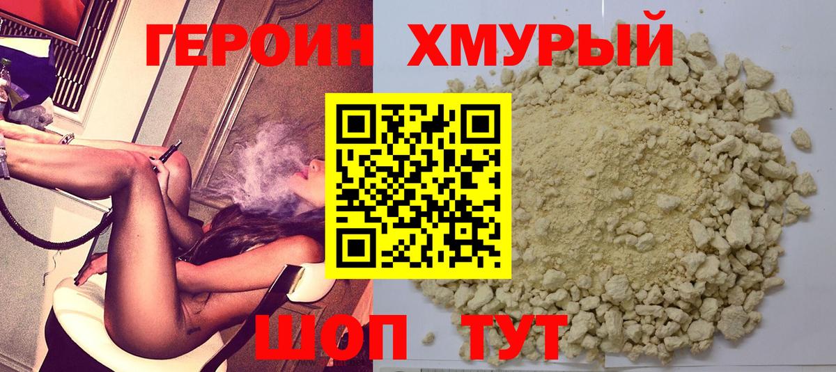 Героин VHQ Назарово