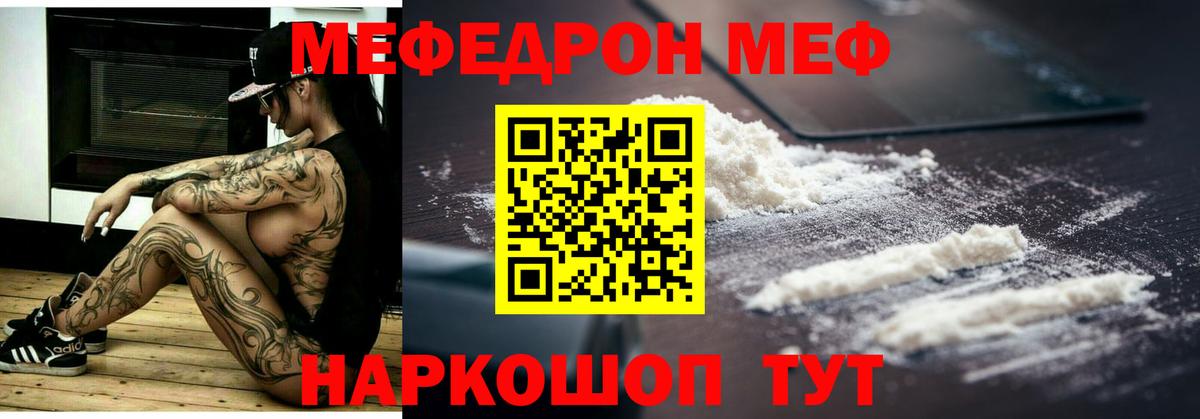 Меф мяу мяу кристаллы Назарово